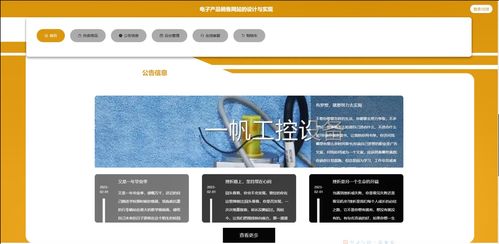 基于SpringBoot與Vue的電子產(chǎn)品在線(xiàn)商城系統(tǒng)設(shè)計(jì)與實(shí)現(xiàn)