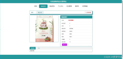 基于SpringBoot的在線(xiàn)寵物用品交易網(wǎng)站的設(shè)計(jì)與實(shí)現(xiàn)