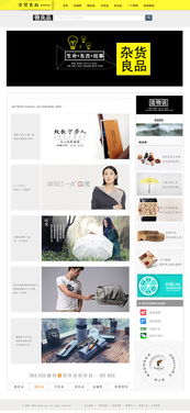 雜貨良品 打造簡(jiǎn)約、高效、愉悅的在線購物體驗(yàn)